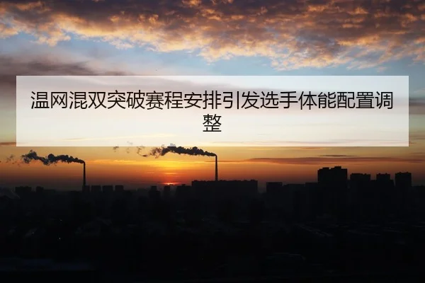 wen-wang-hun-shuang-tu-po-sai-cheng-an-pai-yin-fa-xuan-shou-ti-neng-pei-zhi-tiao-zheng-2-761.jpg